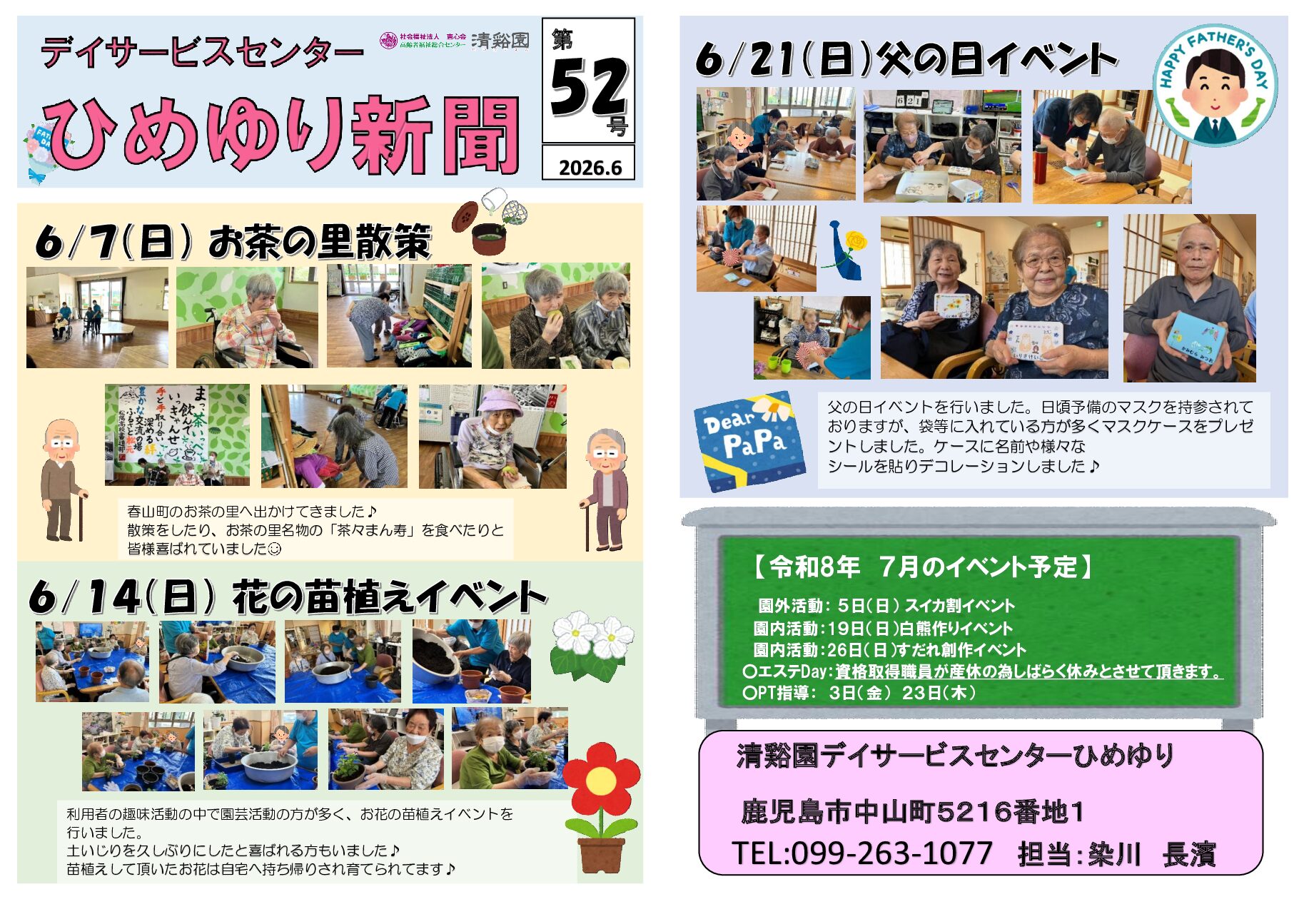 『ひめゆり新聞第52号が出来ました♪』